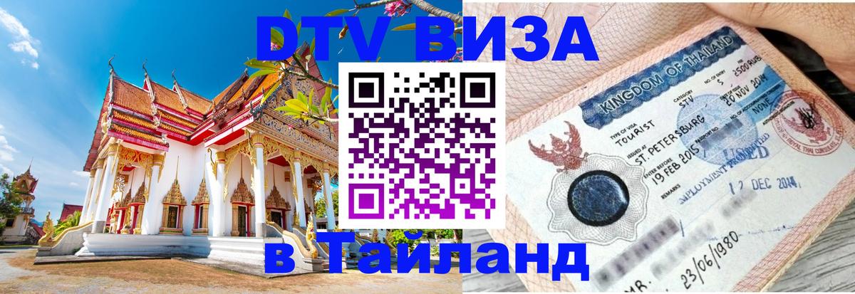 Цены на DTV визу в Таиланд — пакеты услуг, достаточно даже паспорта - 
